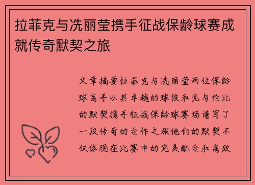 拉菲克与冼丽莹携手征战保龄球赛成就传奇默契之旅