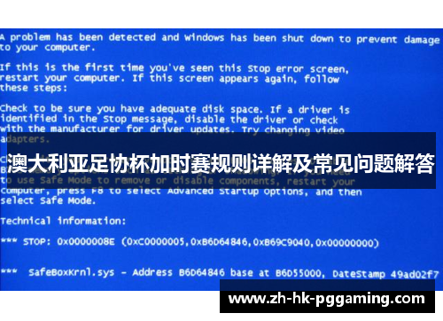 澳大利亚足协杯加时赛规则详解及常见问题解答 澳大利亚足协杯加时赛规则详解及常见问题解答
