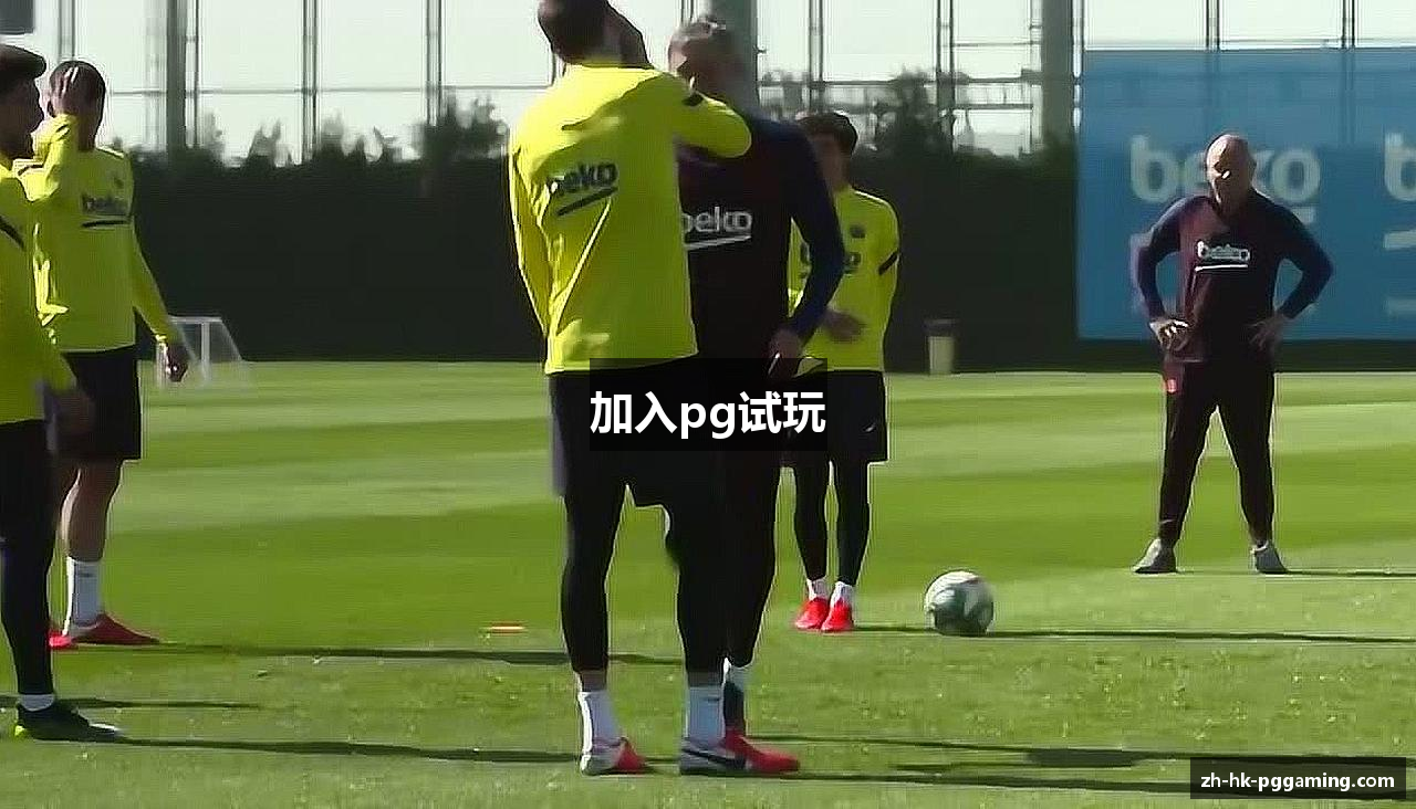 加入pg试玩